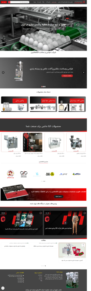 طراحی وب سایت فروشگاه طراحی و ساخت ماشین آلات صنعتی الکا پیشرو