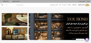 طراحی وب سایت فروشگاه شهر مبل کوروش